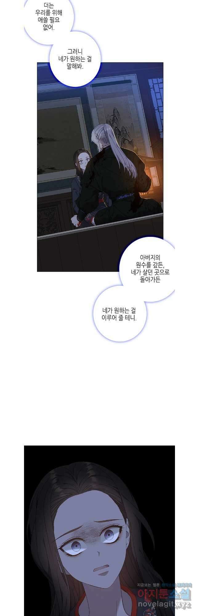 구애, 여우를 홀리다 80화 37