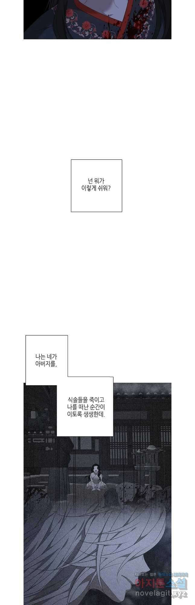 구애, 여우를 홀리다 80화 38