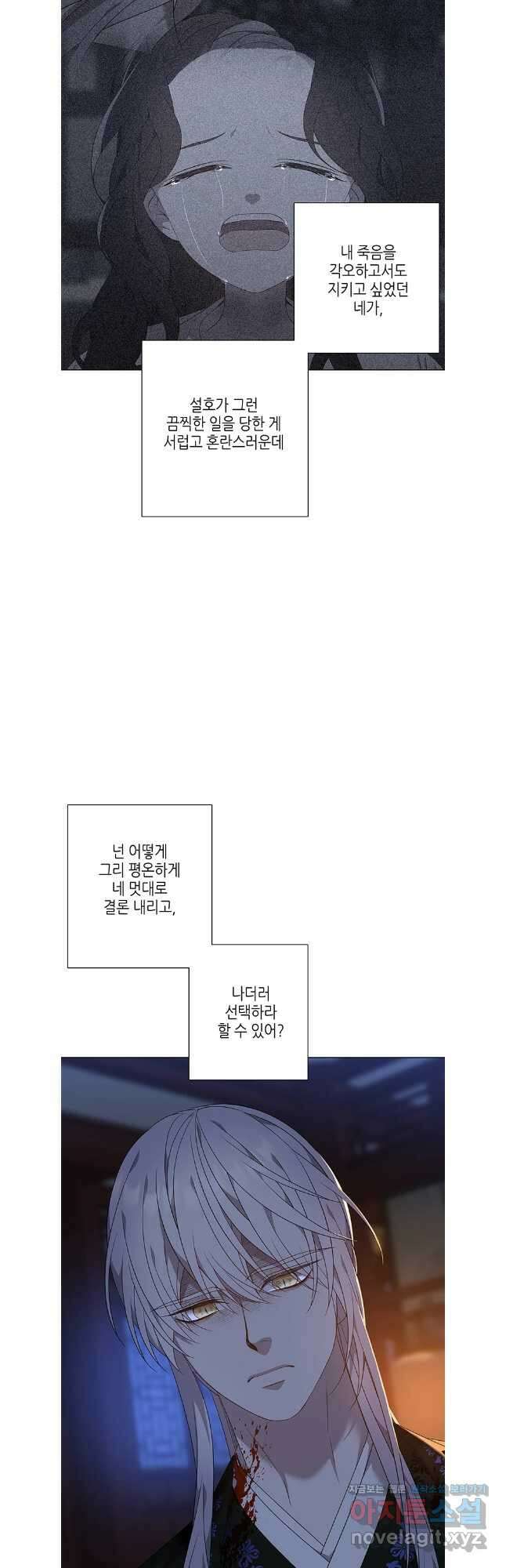 구애, 여우를 홀리다 80화 39