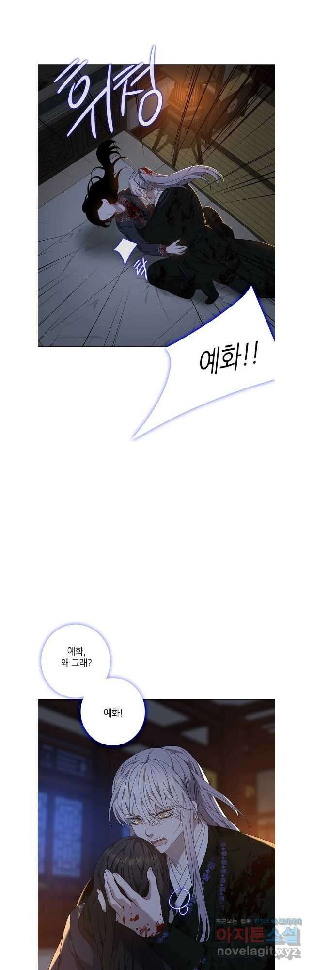 구애, 여우를 홀리다 80화 42
