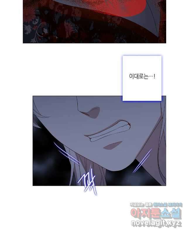구애, 여우를 홀리다 80화 45