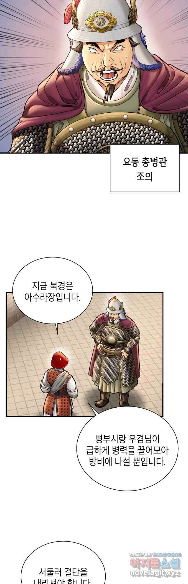 근육조선 49화 2