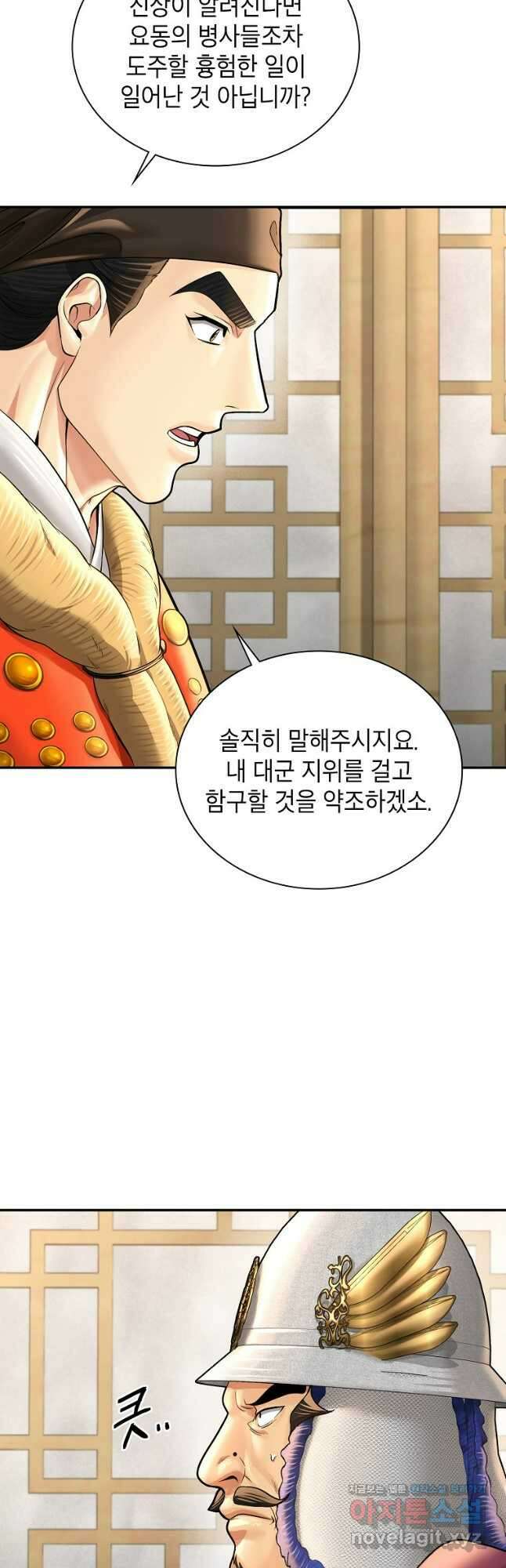 근육조선 49화 7