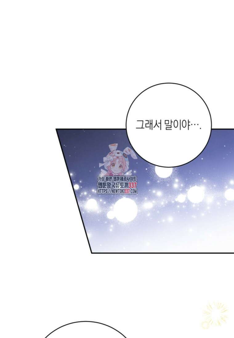 복수를 후원해 주세요 95화 1