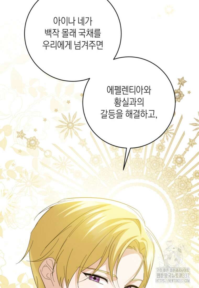 복수를 후원해 주세요 95화 2