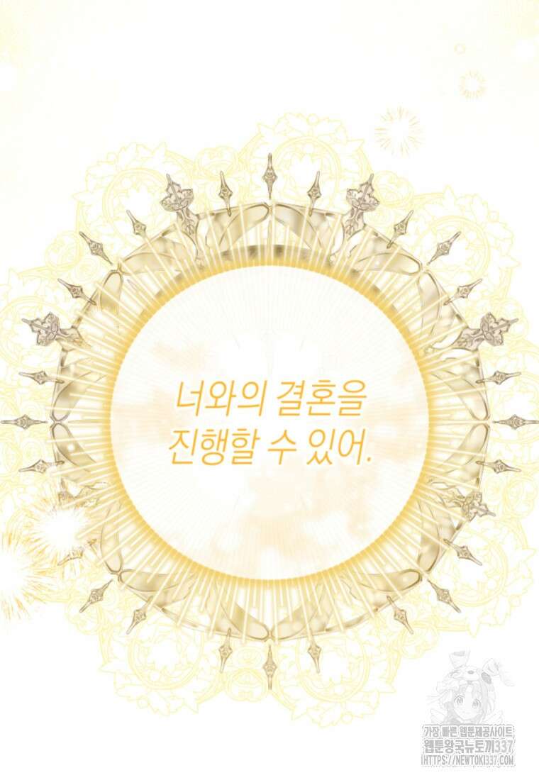 복수를 후원해 주세요 95화 4