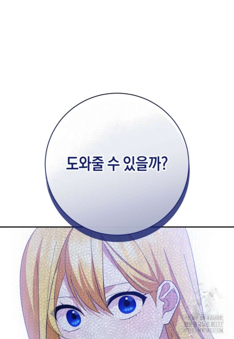 복수를 후원해 주세요 95화 5
