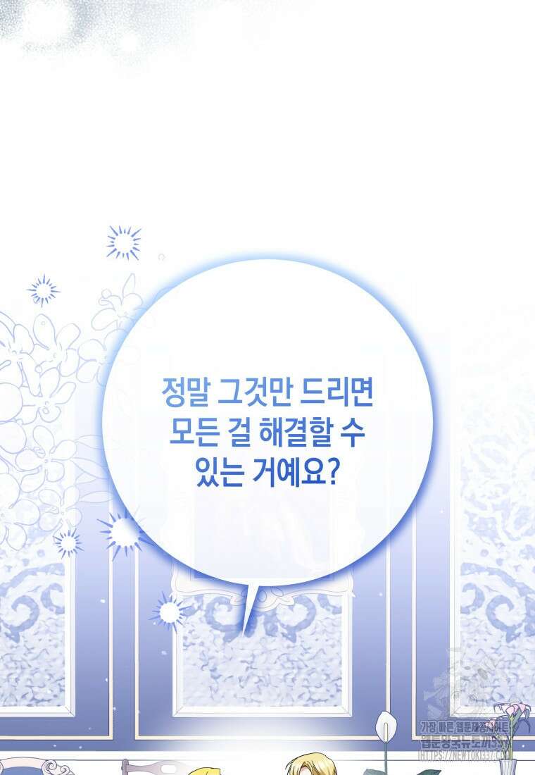 복수를 후원해 주세요 95화 8