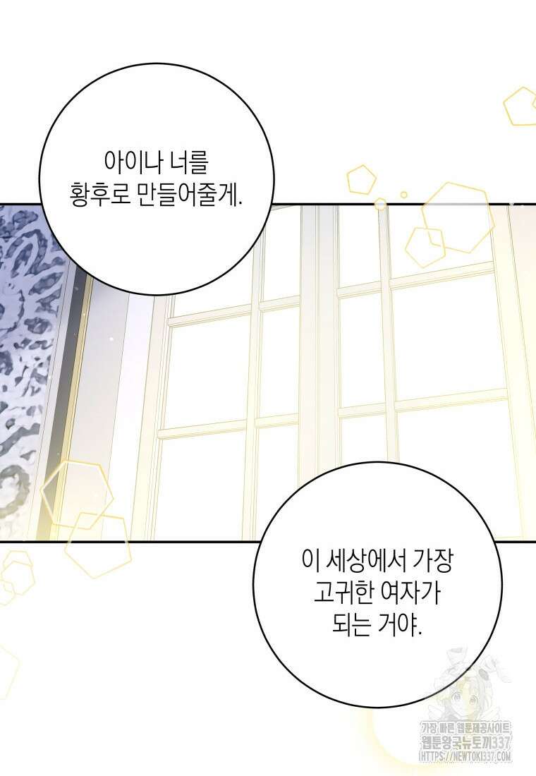 복수를 후원해 주세요 95화 11