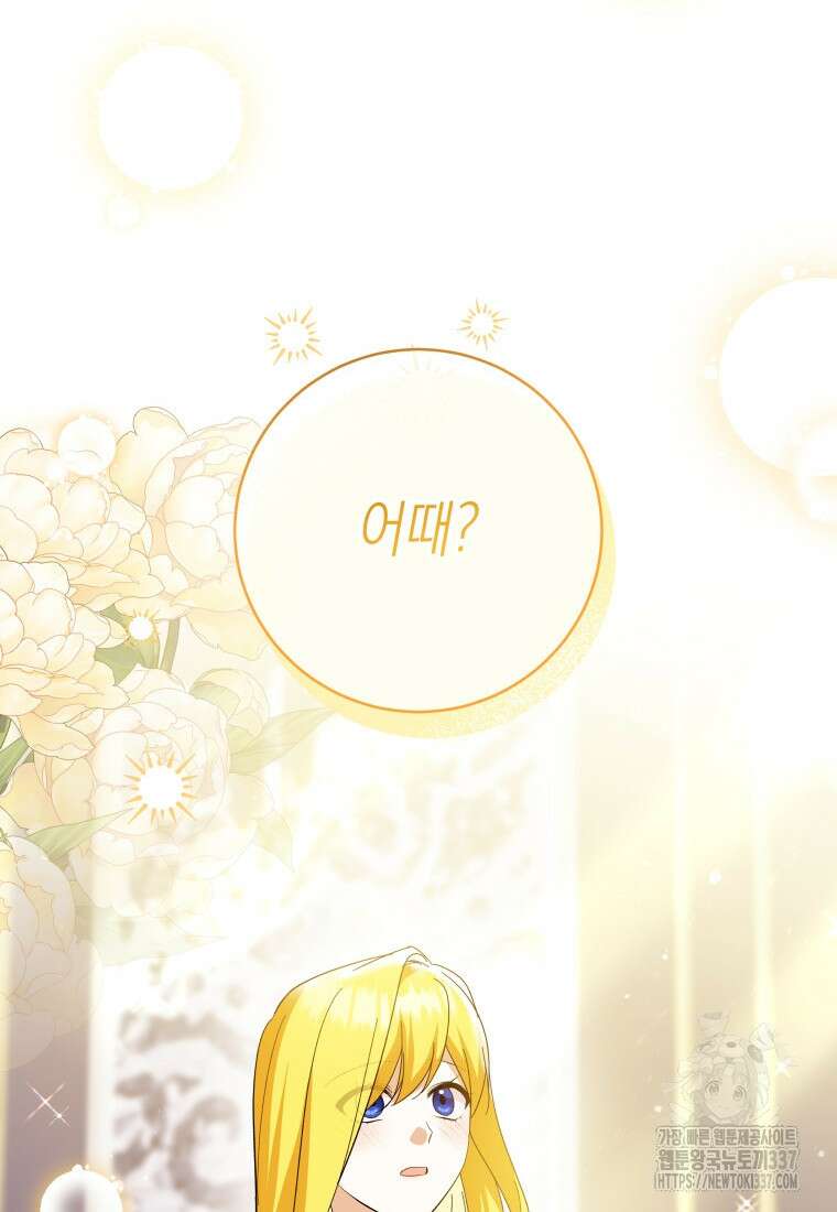 복수를 후원해 주세요 95화 12