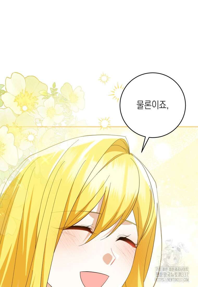 복수를 후원해 주세요 95화 14