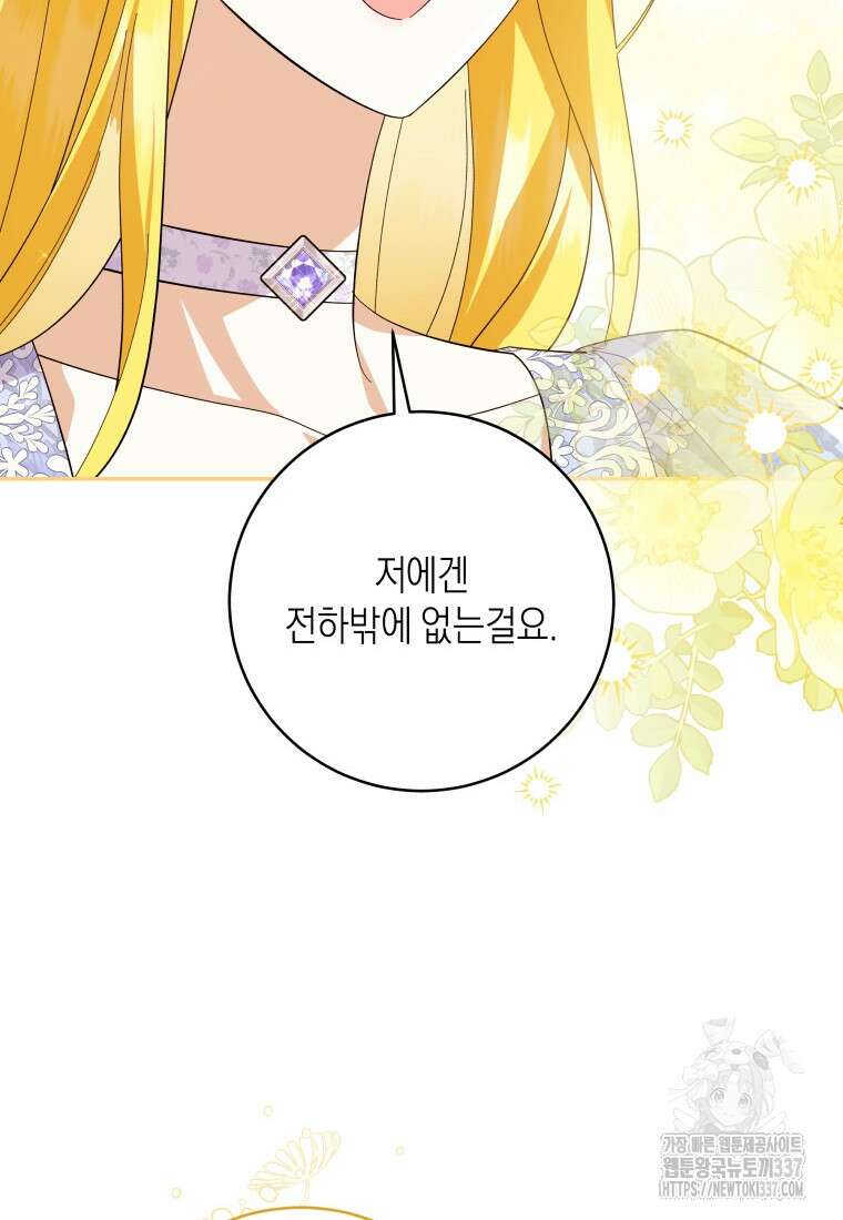 복수를 후원해 주세요 95화 15