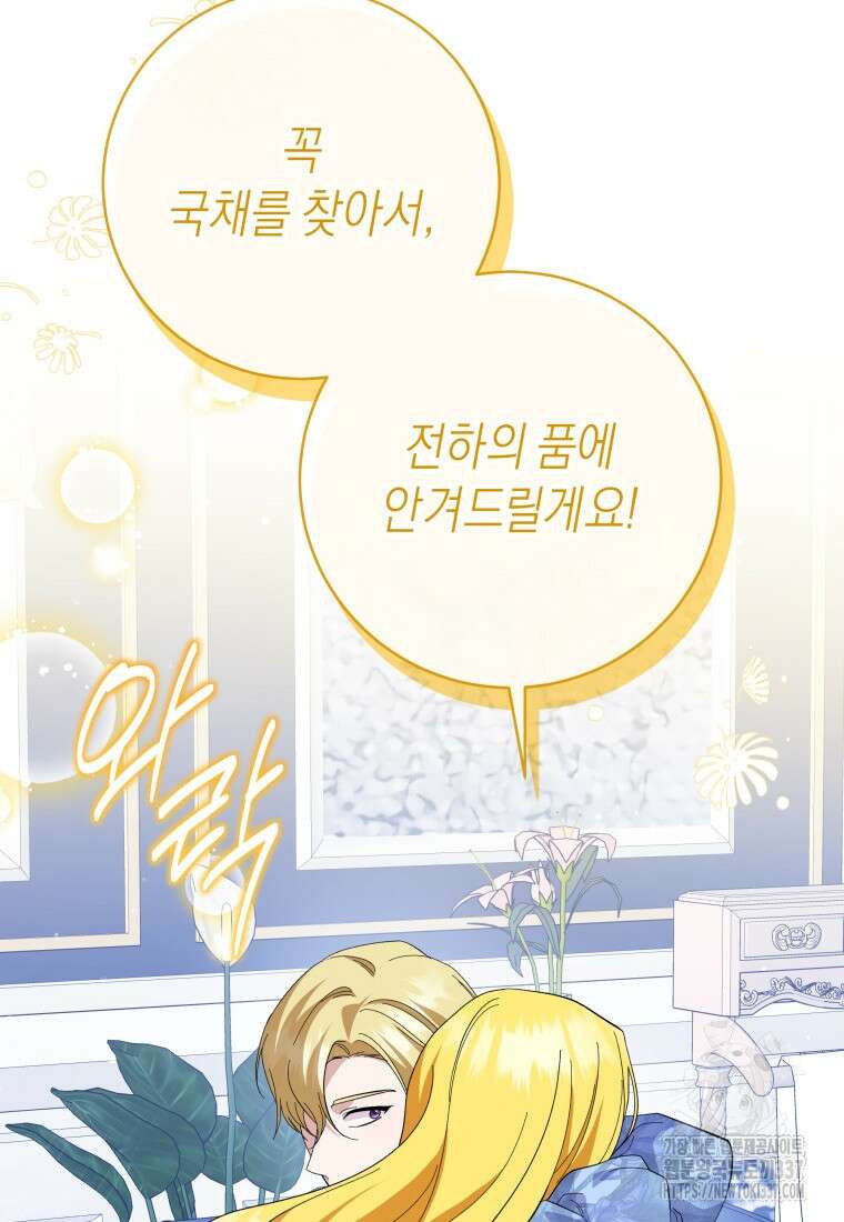 복수를 후원해 주세요 95화 16