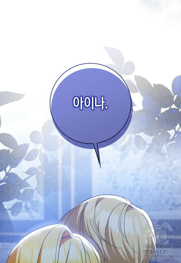 복수를 후원해 주세요 95화 19