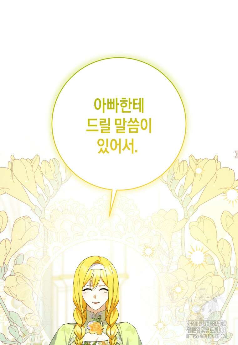 복수를 후원해 주세요 95화 24