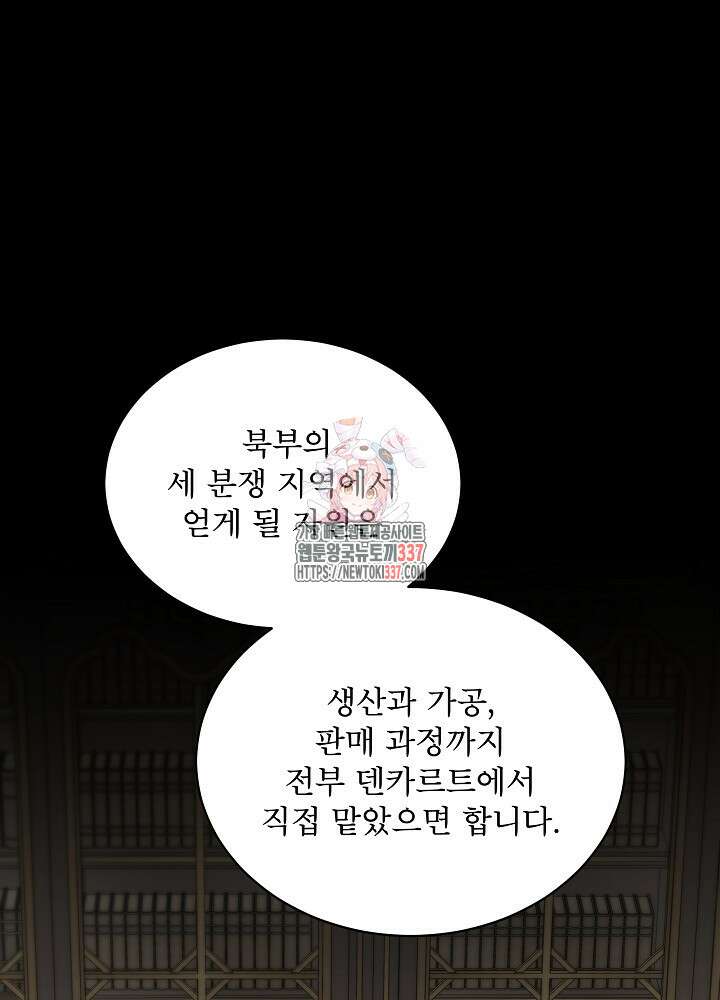 집착 시종으로 살아남기 42화 1