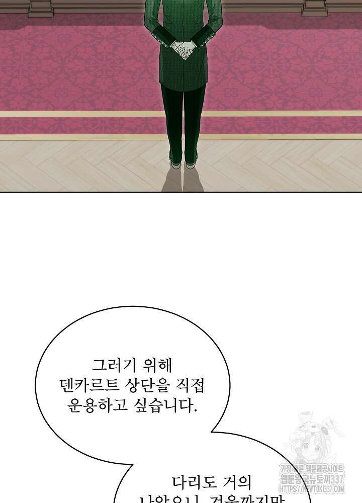 집착 시종으로 살아남기 42화 3