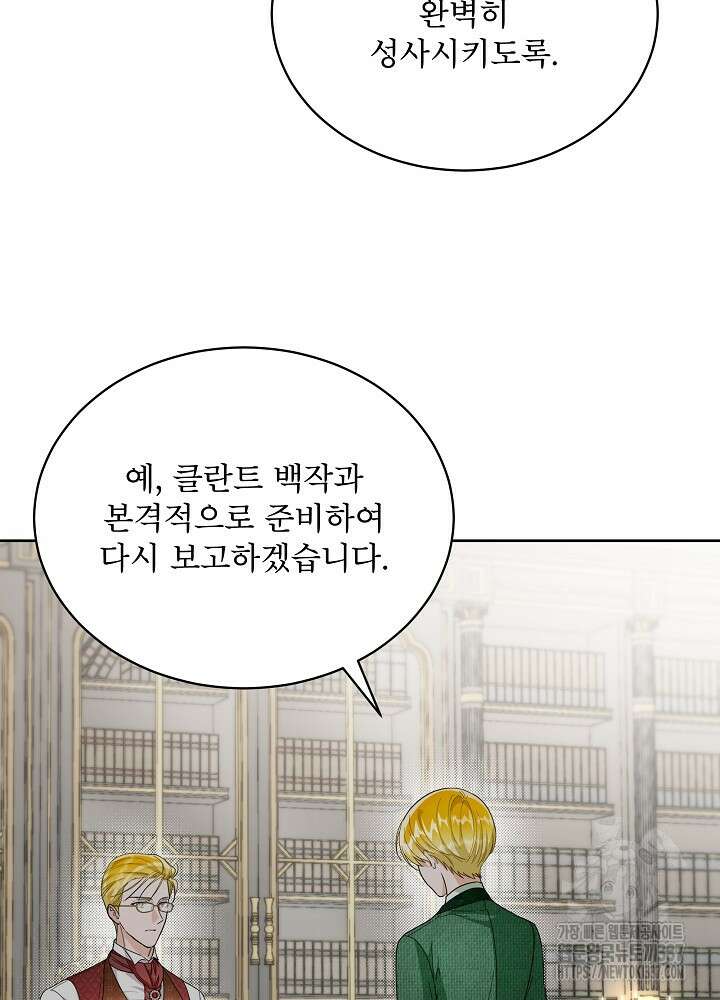 집착 시종으로 살아남기 42화 7