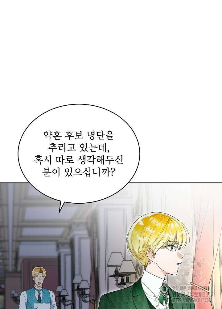 집착 시종으로 살아남기 42화 10