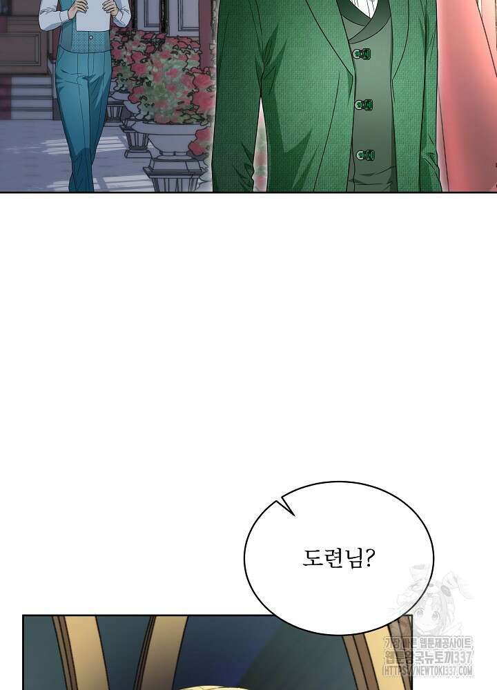 집착 시종으로 살아남기 42화 11