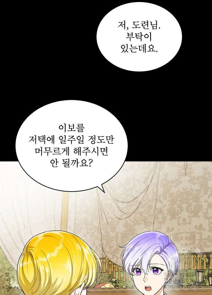 집착 시종으로 살아남기 42화 15