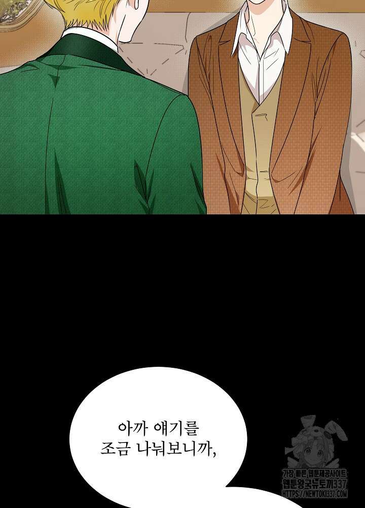 집착 시종으로 살아남기 42화 16