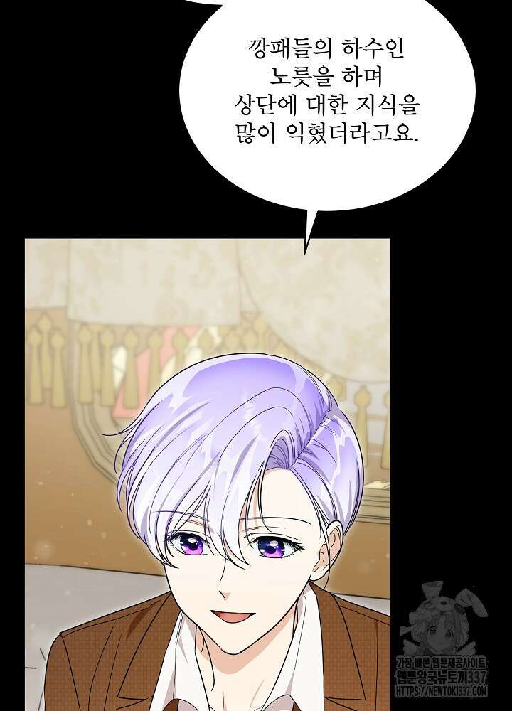 집착 시종으로 살아남기 42화 17