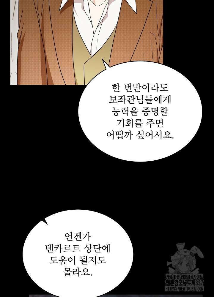 집착 시종으로 살아남기 42화 18