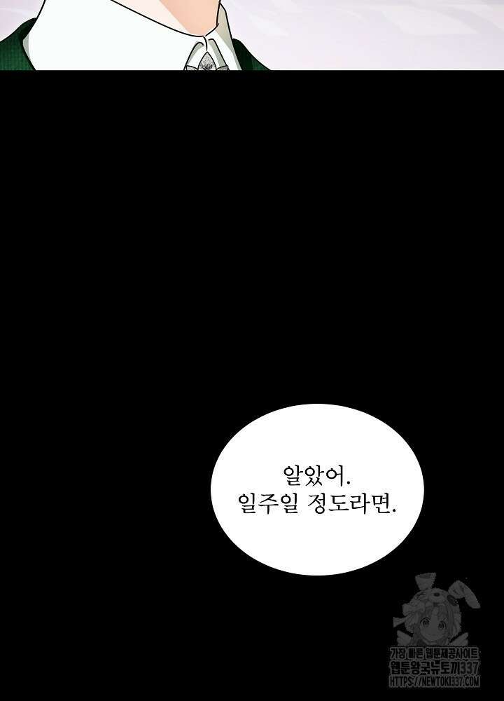 집착 시종으로 살아남기 42화 21