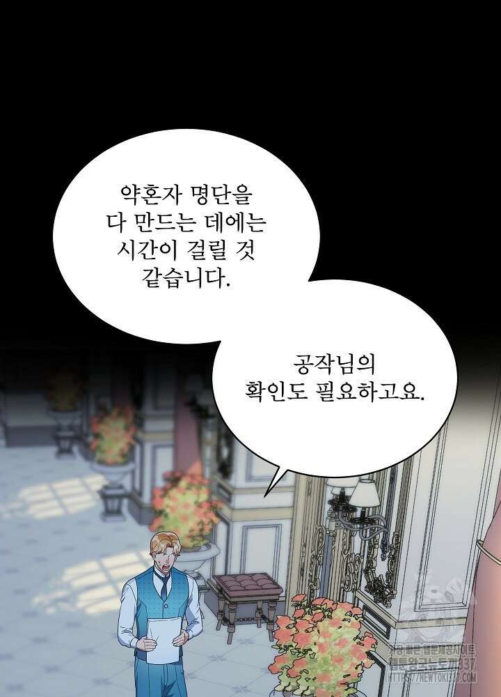 집착 시종으로 살아남기 42화 22