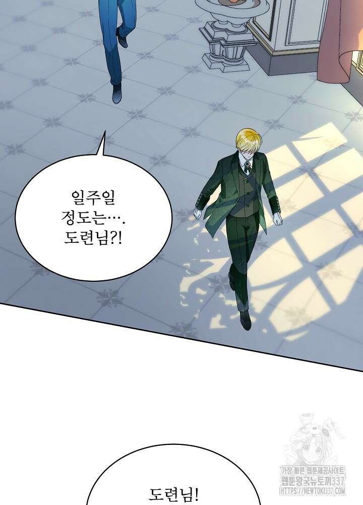 집착 시종으로 살아남기 42화 23