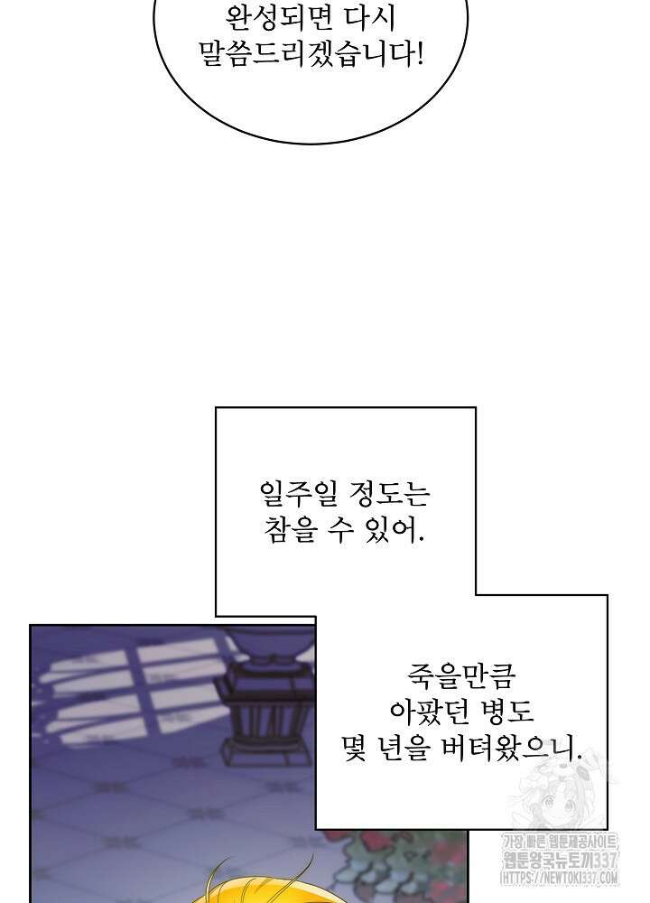 집착 시종으로 살아남기 42화 24