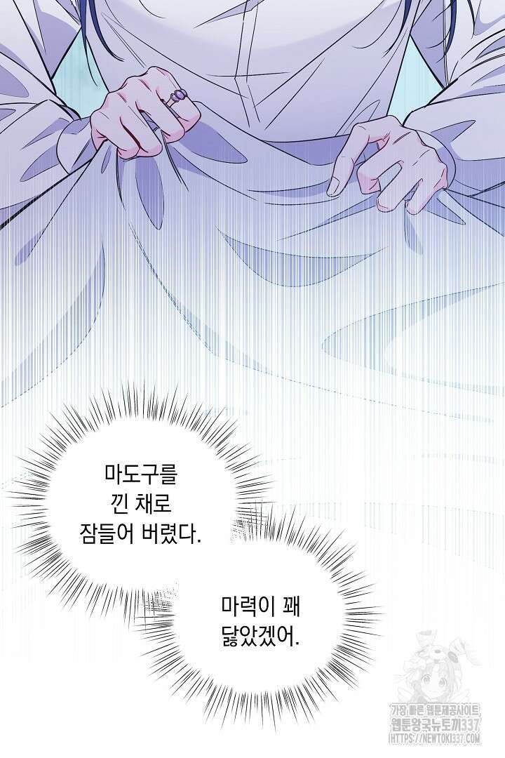 서브 남주지만, 여자입니다 33화 3