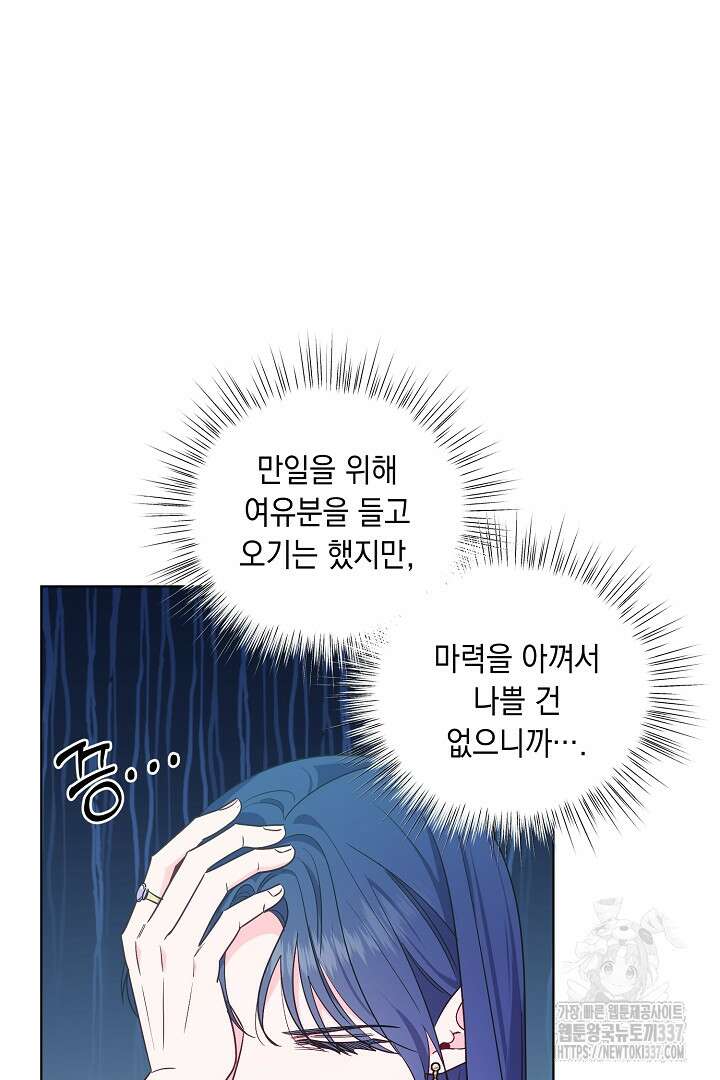 서브 남주지만, 여자입니다 33화 4