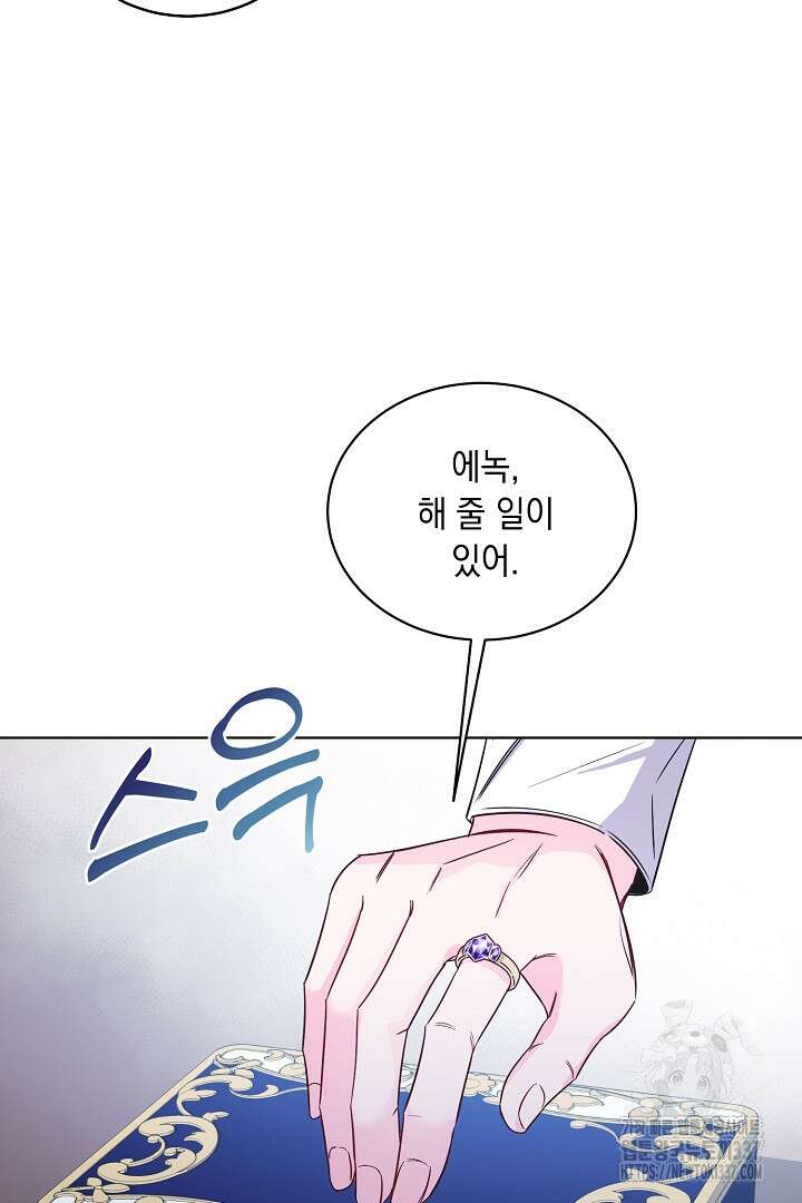 서브 남주지만, 여자입니다 33화 13