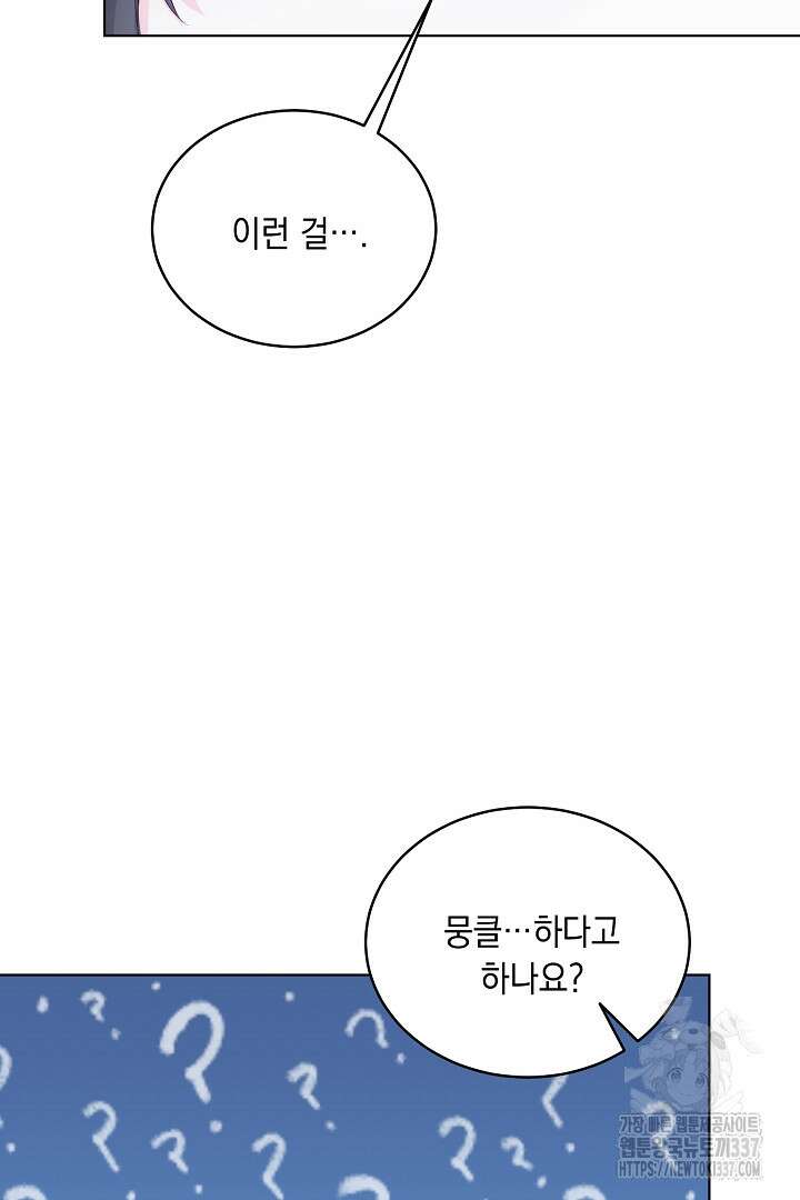 서브 남주지만, 여자입니다 33화 15