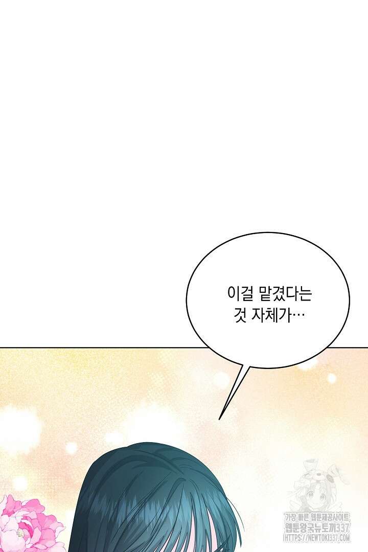 서브 남주지만, 여자입니다 33화 17
