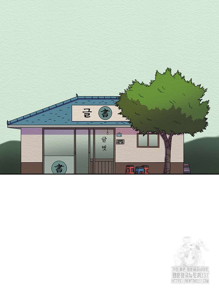 겨울의 글쓰기 70화 4