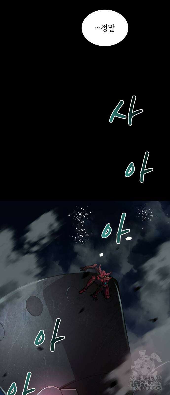 메탈릭 루쥬 9화 6