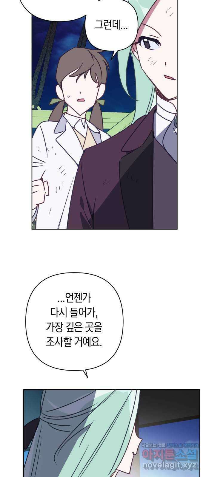 마법사가 죽음을 맞이하는 방법 83화 4