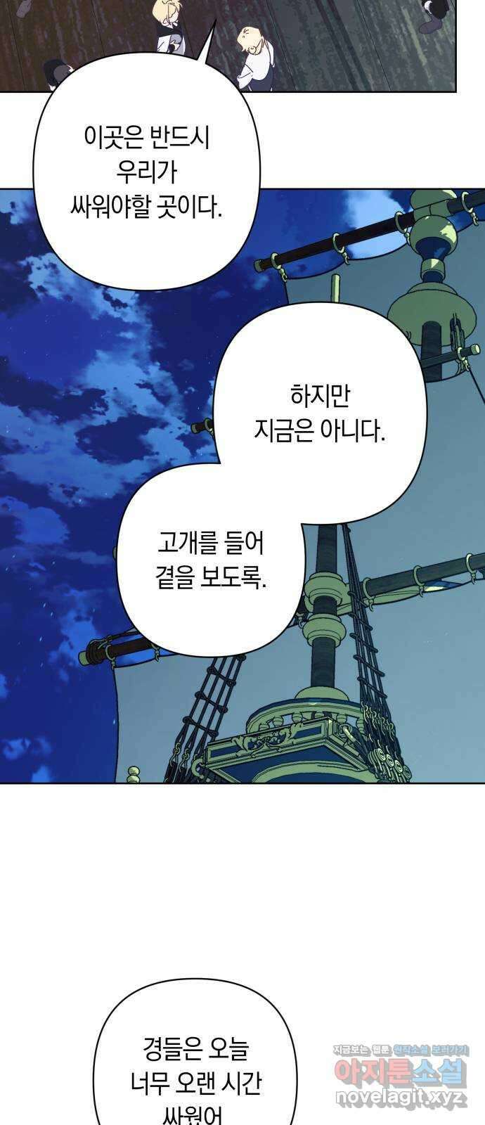마법사가 죽음을 맞이하는 방법 83화 6