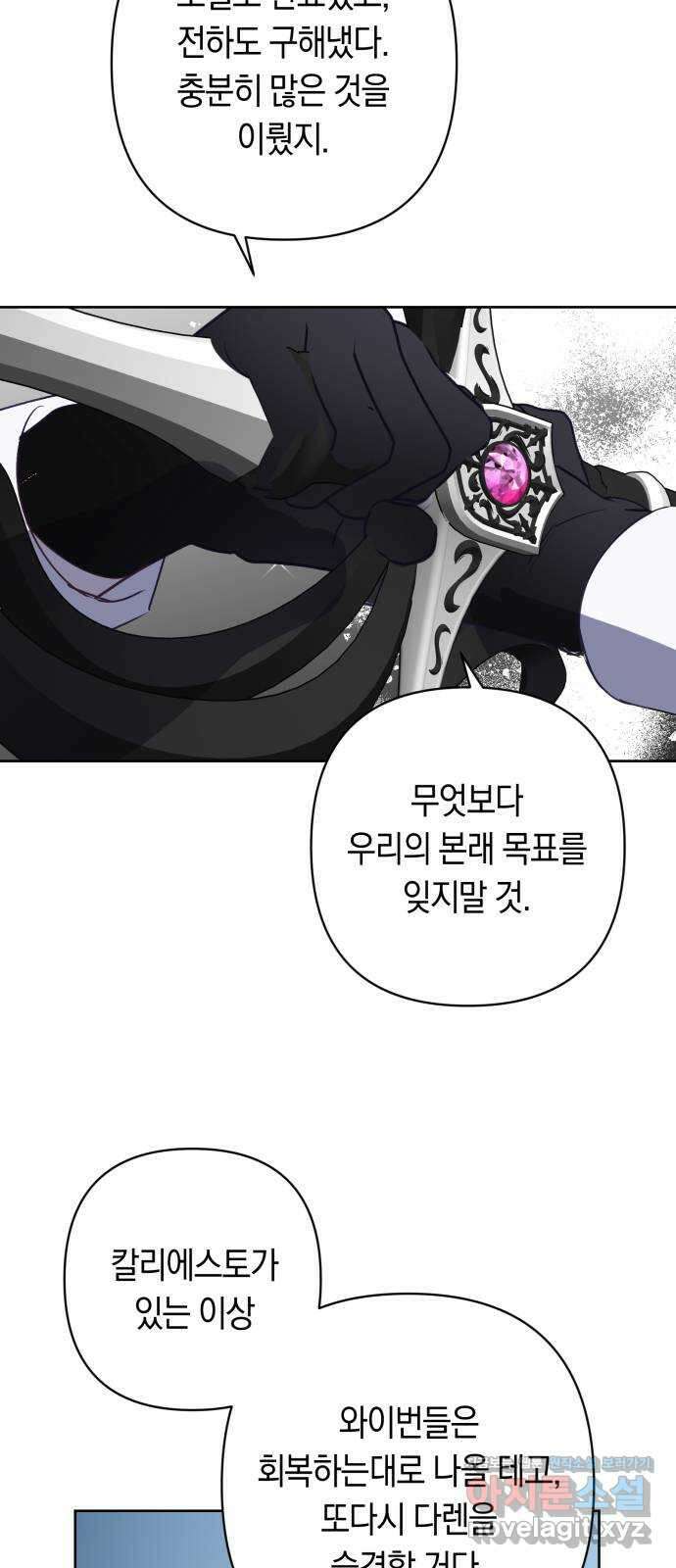 마법사가 죽음을 맞이하는 방법 83화 8