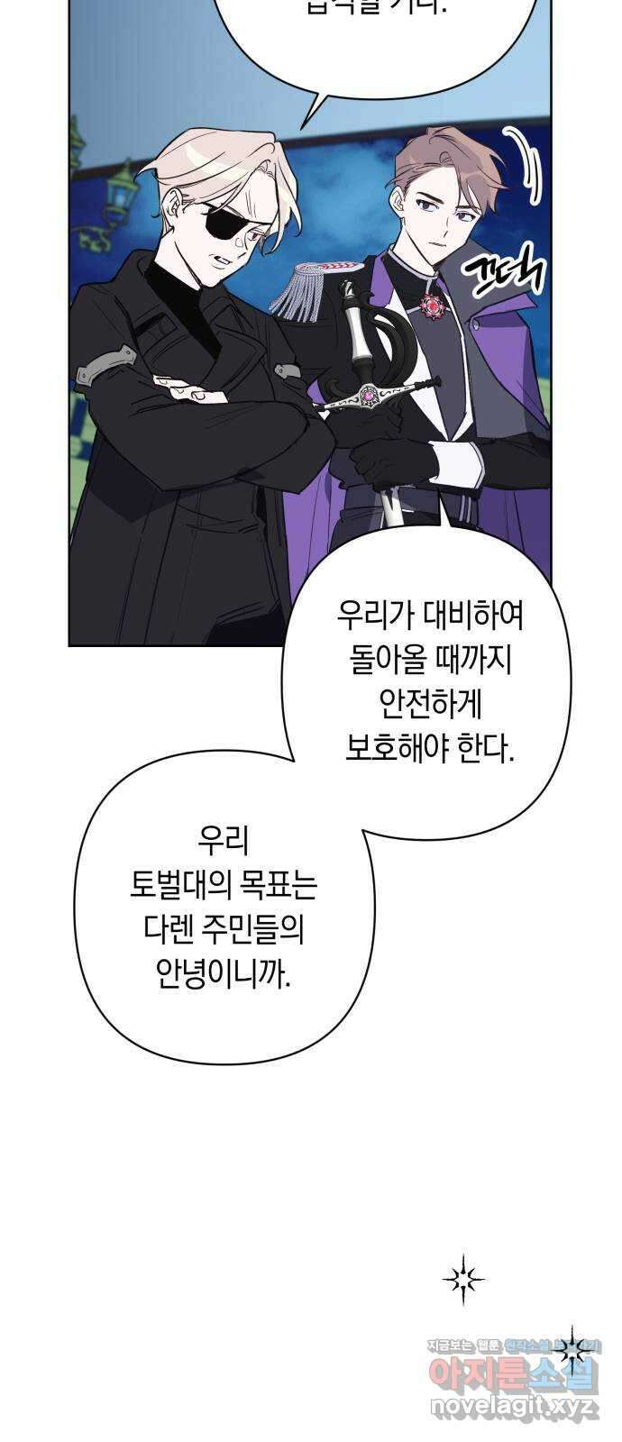 마법사가 죽음을 맞이하는 방법 83화 9