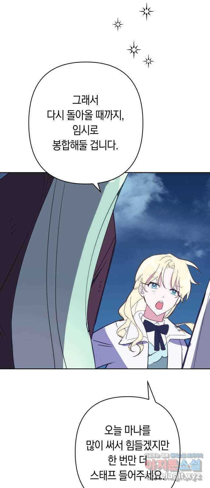 마법사가 죽음을 맞이하는 방법 83화 10