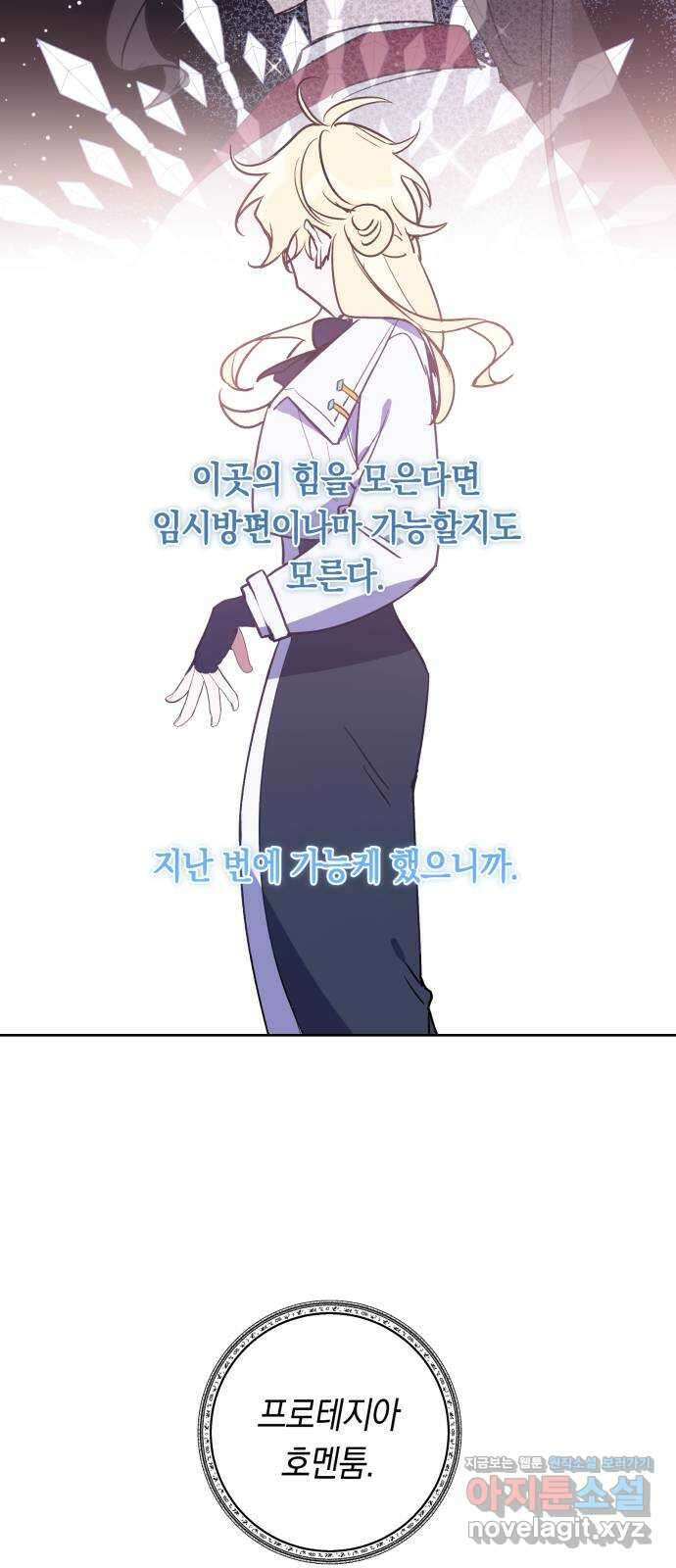 마법사가 죽음을 맞이하는 방법 83화 13