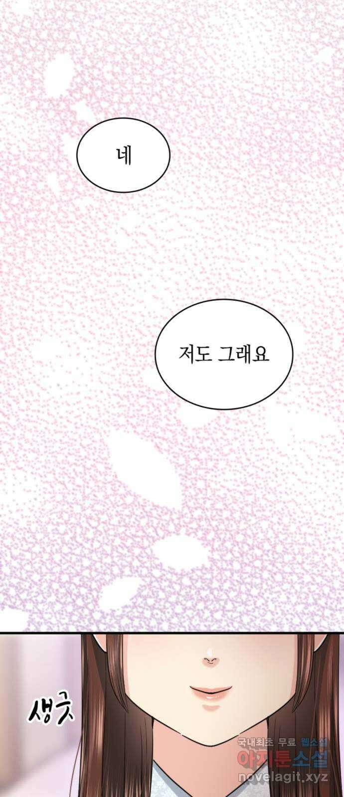 동그란 그녀와 소심한 그 남자 50화 소꿉친구와의 재회 3