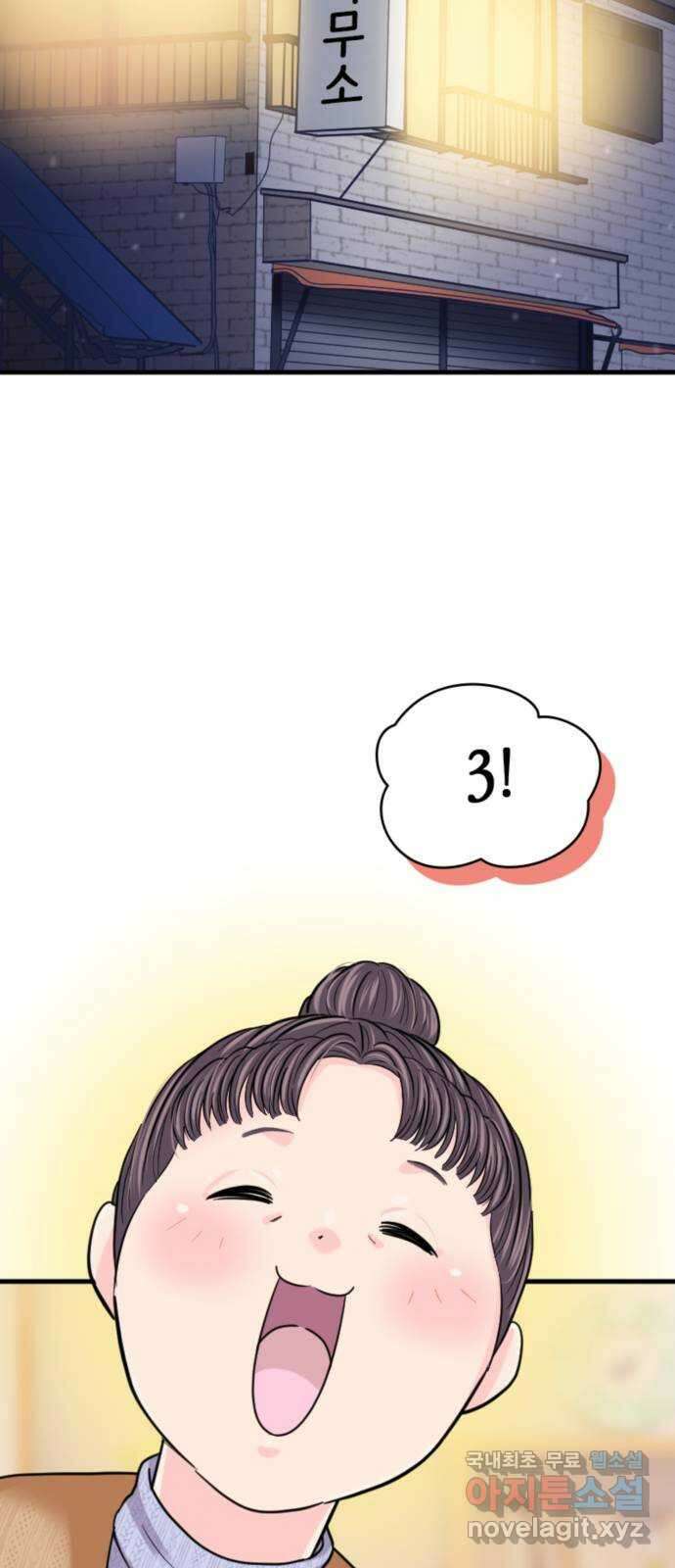 동그란 그녀와 소심한 그 남자 50화 소꿉친구와의 재회 7
