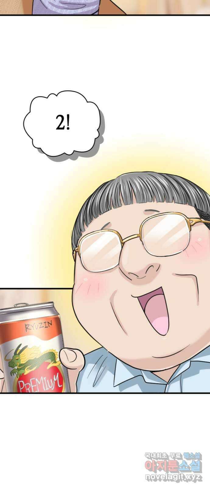 동그란 그녀와 소심한 그 남자 50화 소꿉친구와의 재회 8