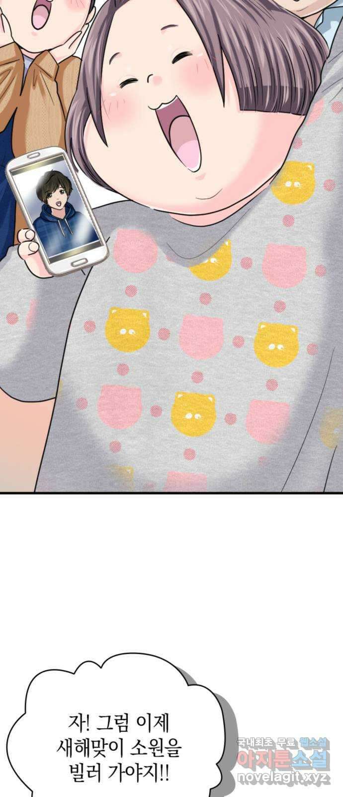 동그란 그녀와 소심한 그 남자 50화 소꿉친구와의 재회 11