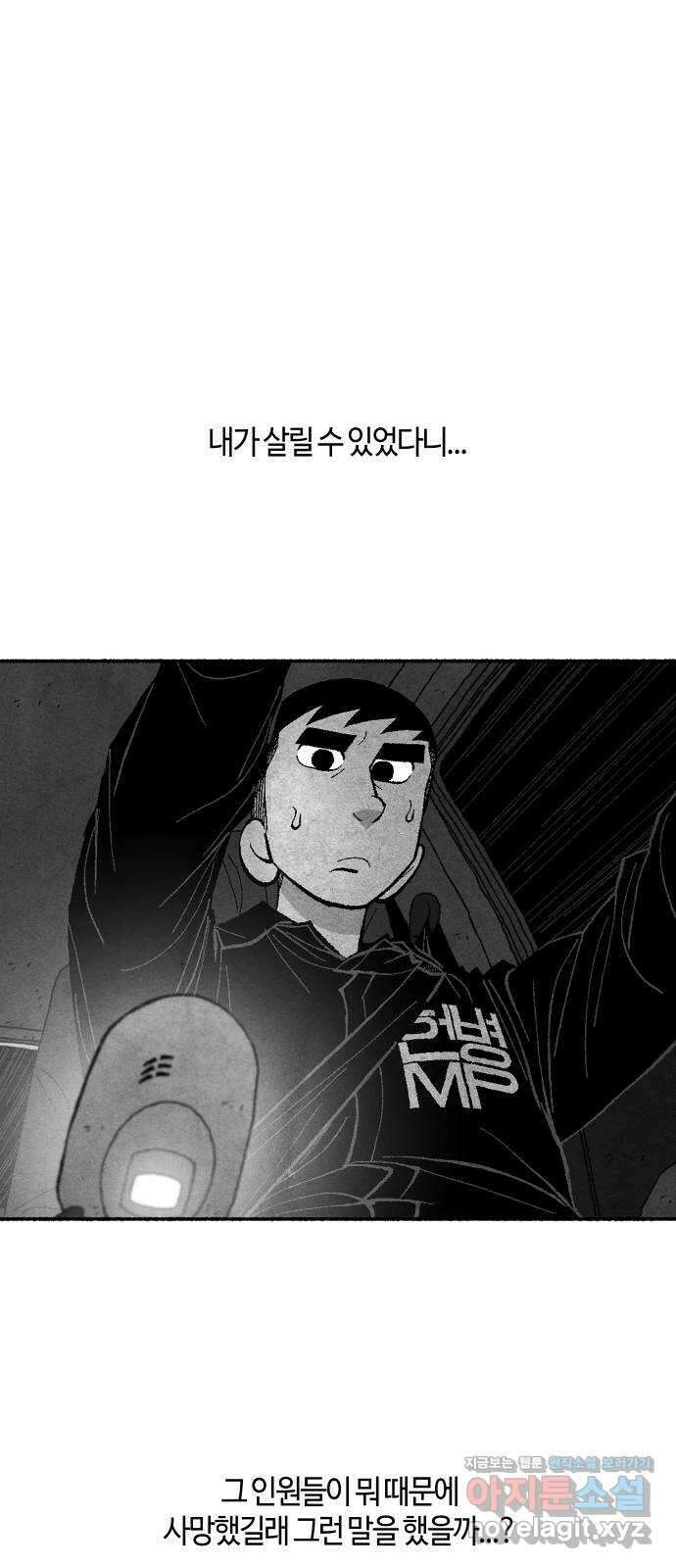 민간인 통제구역 - 일급기밀 67화-초 엘리트 변호사 3
